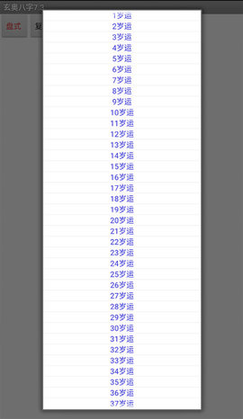玄奥八字 7.3.0 安卓版 2