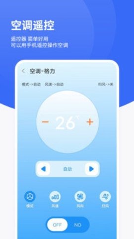 红外遥控 1.5 安卓版 3