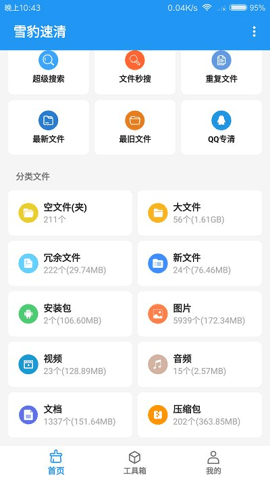 雪豹速清 2.10.1 安卓版 3