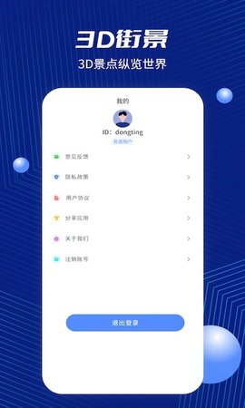 北斗地图 1214 官方版 3