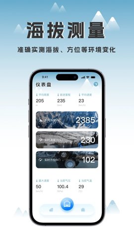 实时高度表 1.1.0 最新版 3