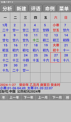 玄奥八字 7.3.0 安卓版 1