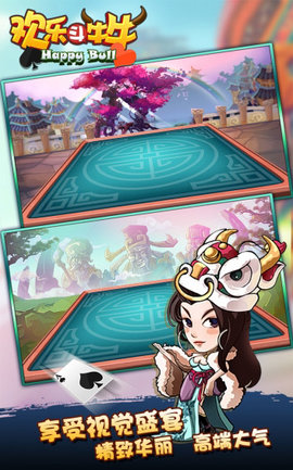 欢乐斗牛 v5.0 安卓版 2