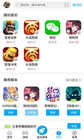 叉叉酷跑助手 v1.2.0 安卓版 1