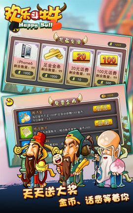 欢乐斗牛 v5.0 安卓版 1