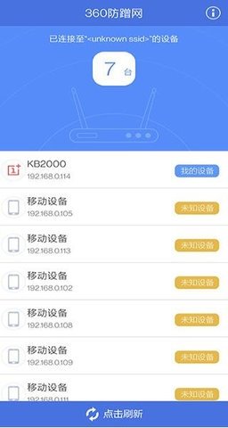 360防蹭网 2.3 官方版 2