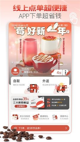 贝瑞咖啡 2.8.1 最新版 2