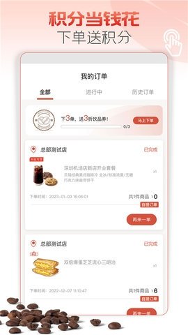 贝瑞咖啡 2.8.1 最新版 4