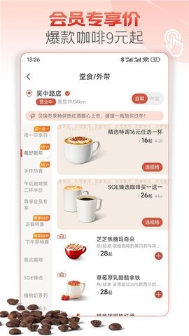 贝瑞咖啡 2.8.1 最新版 1
