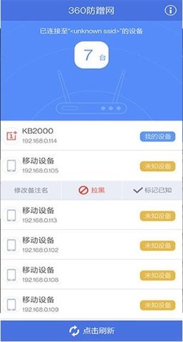 360防蹭网 2.3 官方版 1