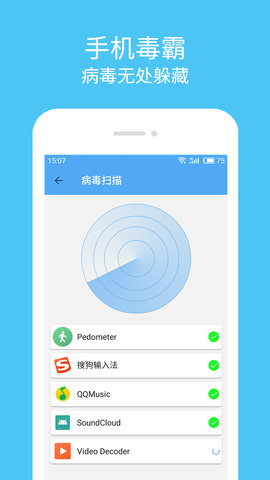 杀毒清理大师 2.6.8 最新版 1