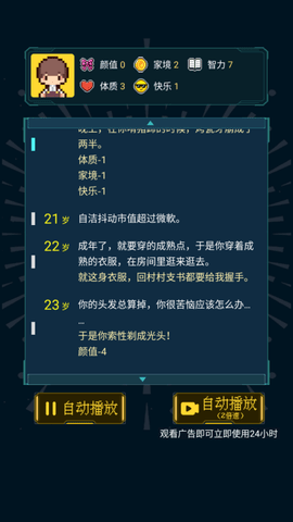 人生重开模拟器 3.6 安卓版 1