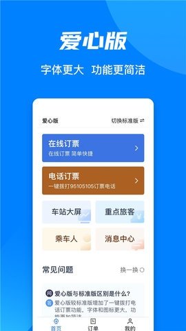 12306大字版 v5.6.0.8 手机版 1