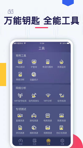 WIFI万能锁匙 1.5.4 官方版 1
