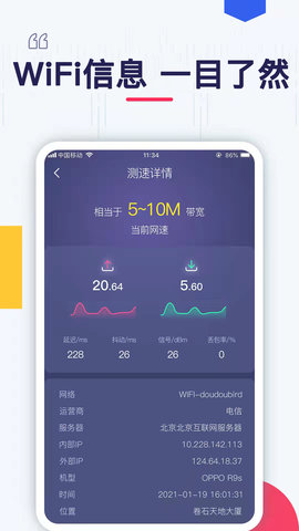 WIFI万能锁匙 1.5.4 官方版 2