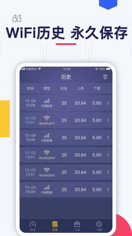 WIFI万能锁匙 1.5.4 官方版 3