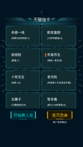 人生重开模拟器 3.6 安卓版 2