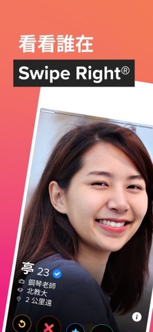 Tinder 16.11.0 最新版 4