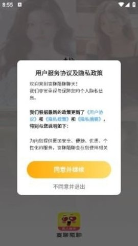 寞聊陌聊 1.9.8 最新版 1