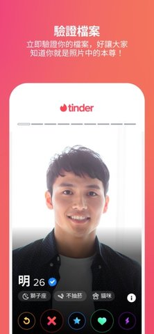 Tinder 16.11.0 最新版 3