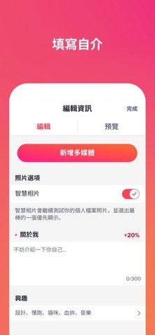 Tinder 16.11.0 最新版 1