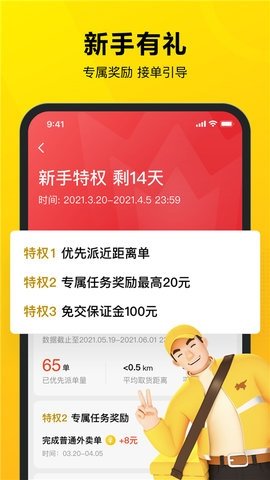 美团众包骑手app 12.4.8.6910 官方版 1