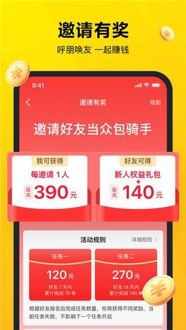 美团众包 12.4.5.6891 最新版 0