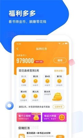 免费追书大全 8.3.3 最新版 1