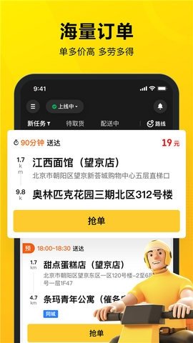 美团众包 12.4.5.6891 最新版 3