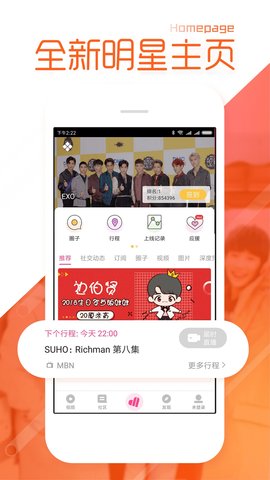 爱豆 7.6.9.4 安卓版 3