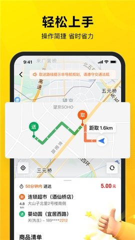 美团众包骑手app 12.4.8.6910 官方版 2