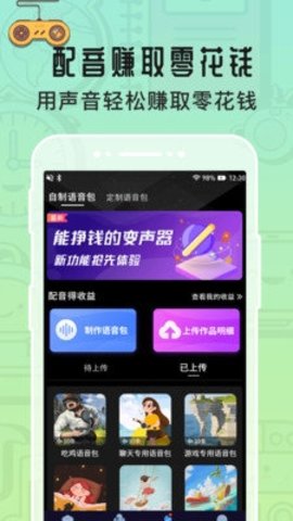 魔音变声器专业版 2.0.0 官方版 1