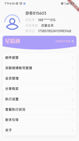 星粉通 3.3.12 最新版 1