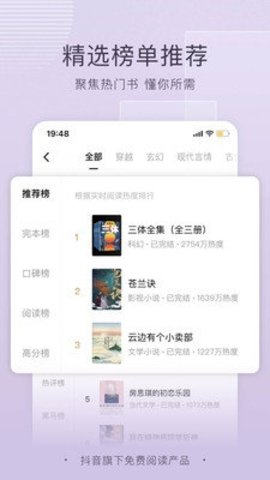 番茄免费小说 6.6.9.32 安卓版 3