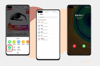 华为meetime 2.1.23.380 最新版 1