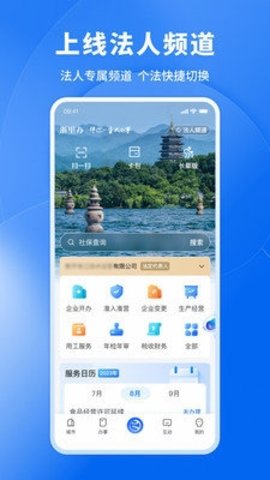 浙里办 7.24.2 官方版 2