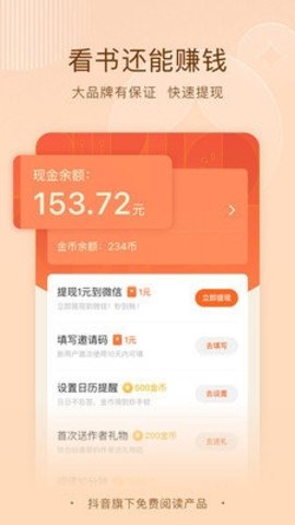 番茄免费小说 6.6.9.32 安卓版 2