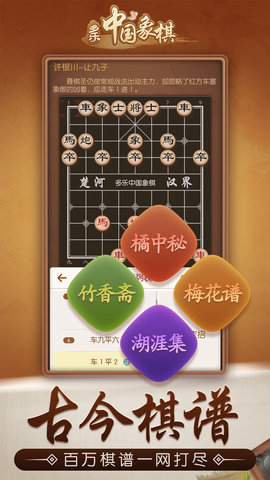 多乐中国象棋 5.1.3 最新版 1