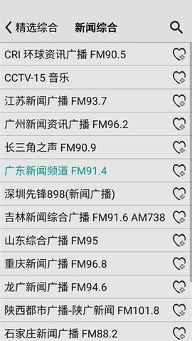 龙卷风网络收音机 4.6 最新版 3