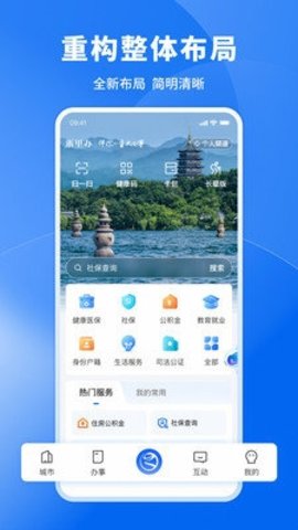浙里办 7.24.2 官方版 1