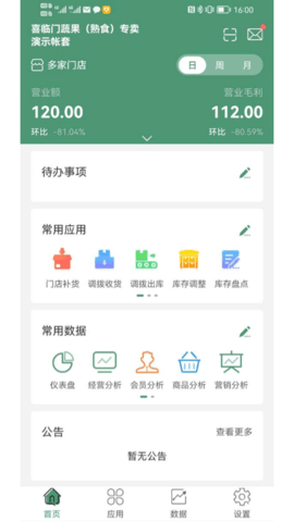 乐檬零售 4.1.203 安卓版 1