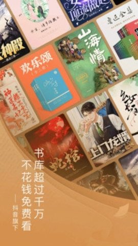 番茄免费小说 6.6.9.32 安卓版 1