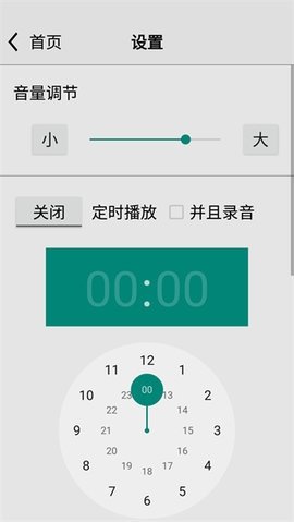 龙卷风网络收音机 4.6 最新版 1