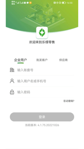 乐檬零售 4.1.203 安卓版 2