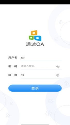 通达OA 20250214 最新版 3