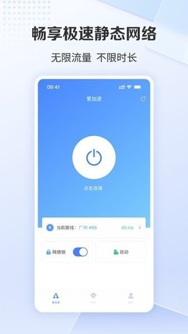 爱加速器 4.11.1.0 最新版 3
