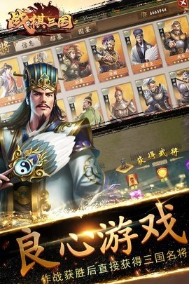 战棋三国单机版 10.1.00 最新版 0
