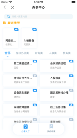 智慧辽理工 1.4.3013 手机版 2