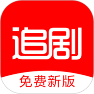 追剧影视app 1.3 官方版