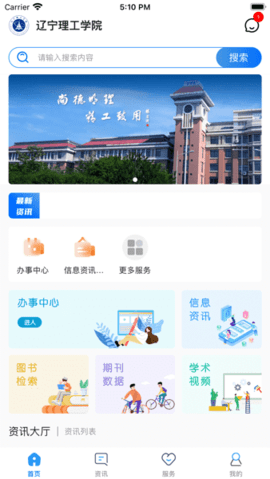 智慧辽理工 1.4.3013 手机版 3